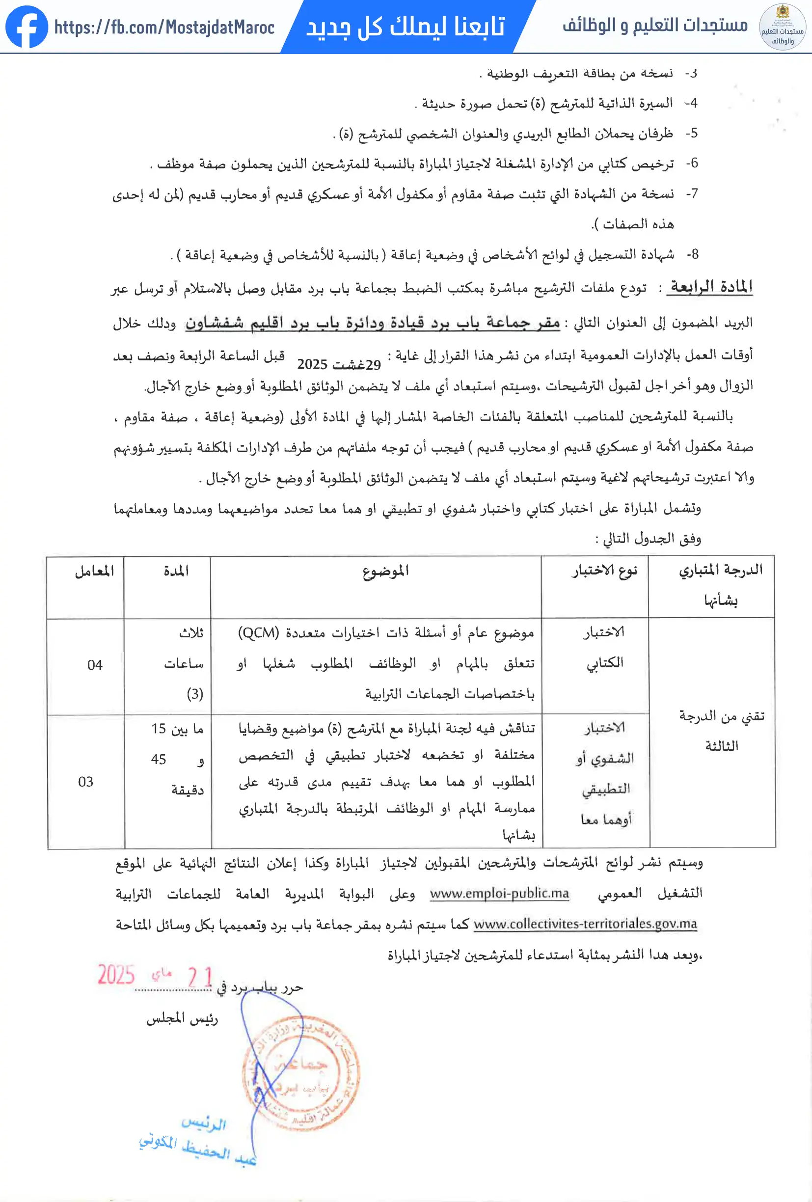 لائحة الناجحين في مباراة التوظيف تقني من الدرجة الثالثة - سلم 9 - 3